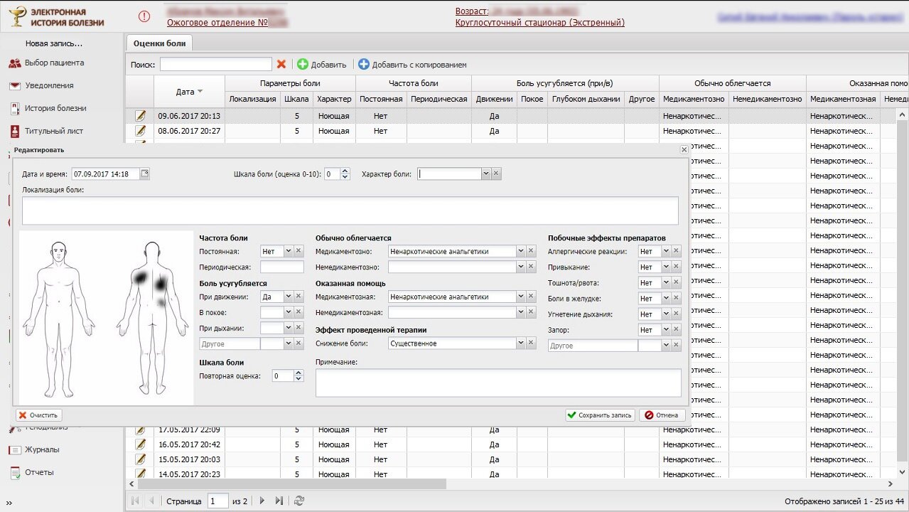 Оценка боли Оценка боли