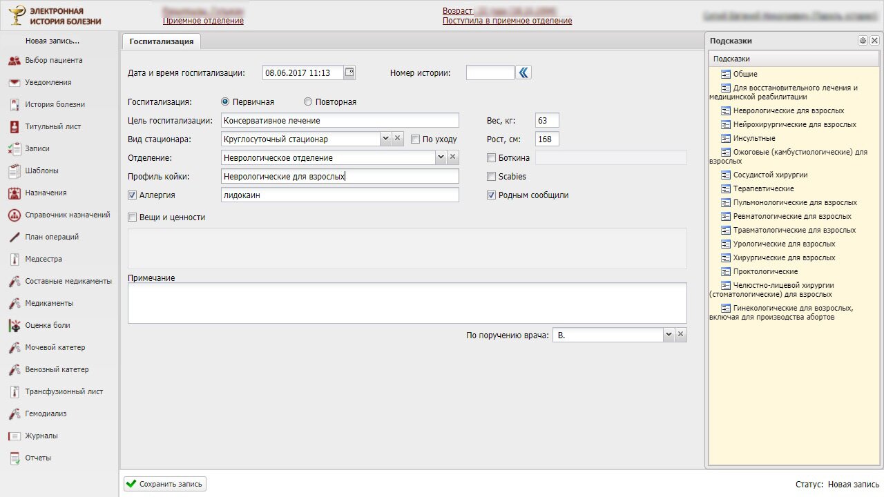 Госпитализация Госпитализация