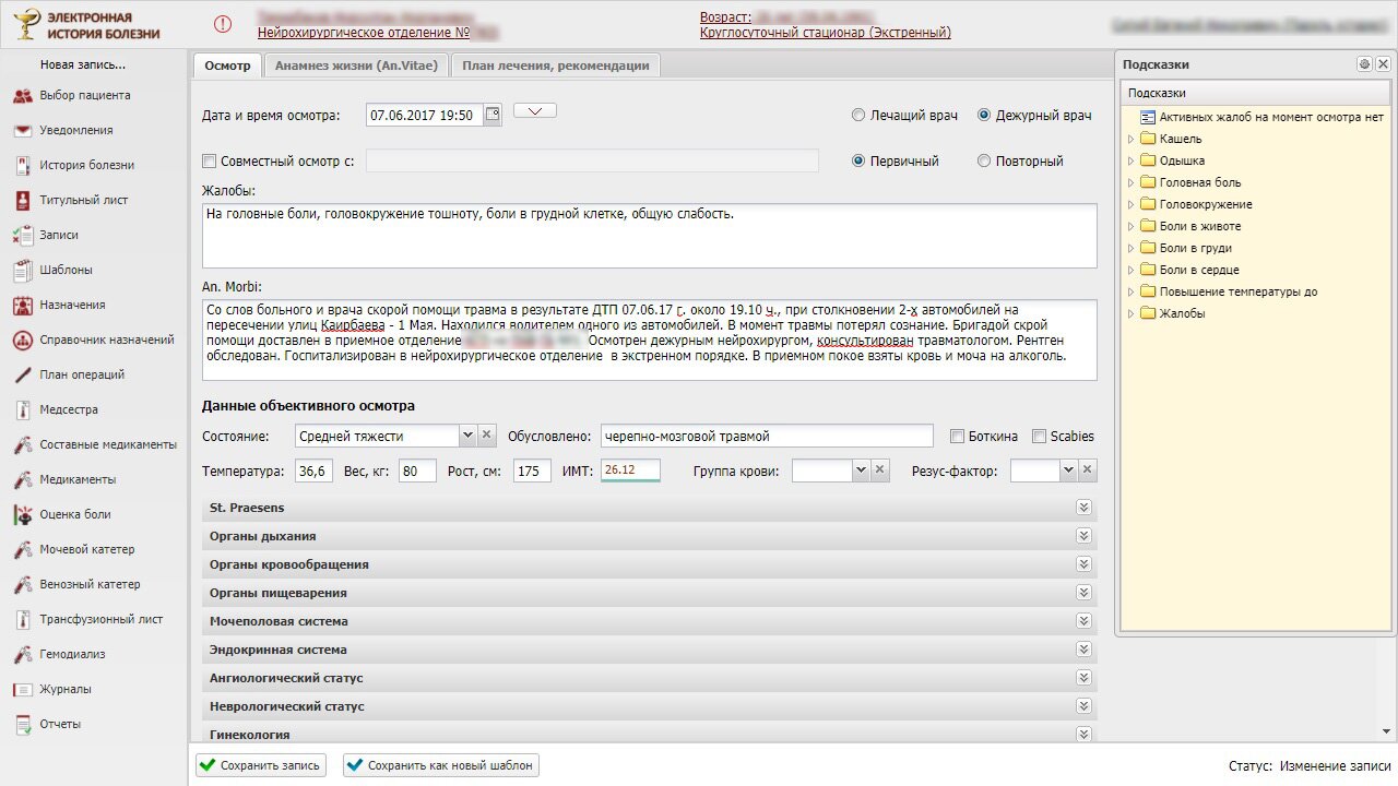 Осмотр Осмотр
